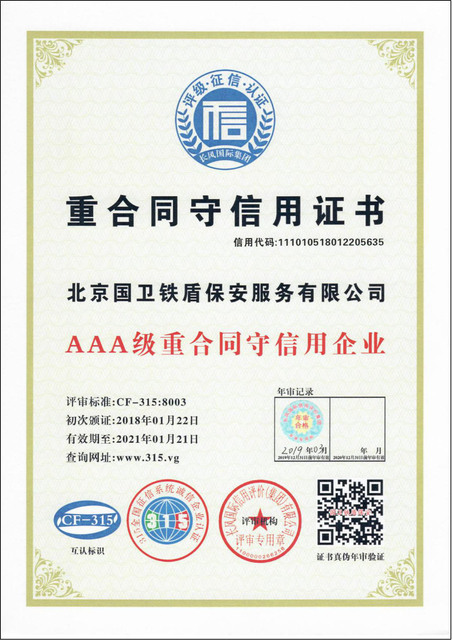 AAA级重合同守信用企业证书.jpg